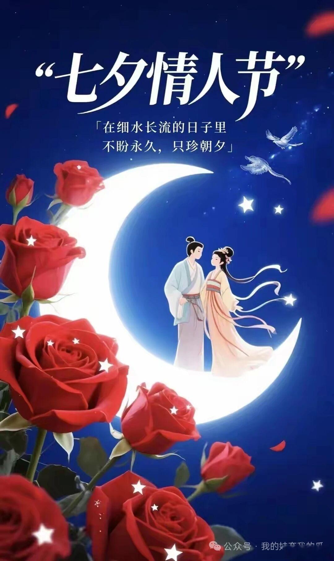 千年传说，不过一个“情”字。七夕这个节日，说到底，是在提醒我们珍惜身边人。责任让