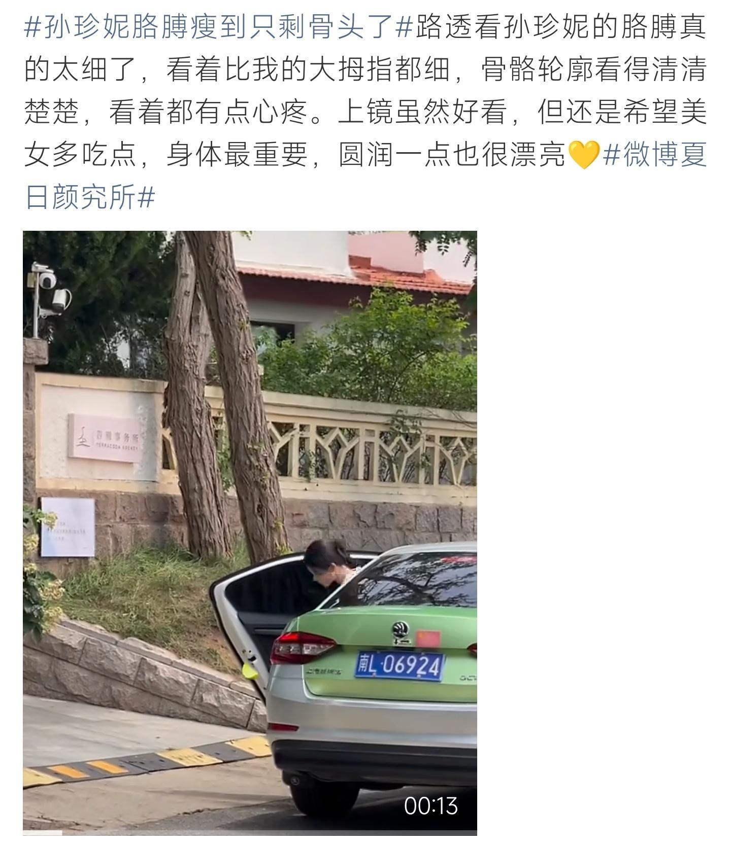 孙珍妮胳膊瘦到只剩骨头了路透手臂纤瘦惹热议，大众更希望艺人放下身材焦虑保重身体 