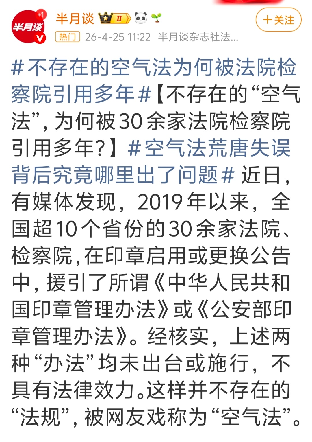 法检引用空气法不只乌龙那么简单 看了一下属于近代史！“空气法”从2019开始被引