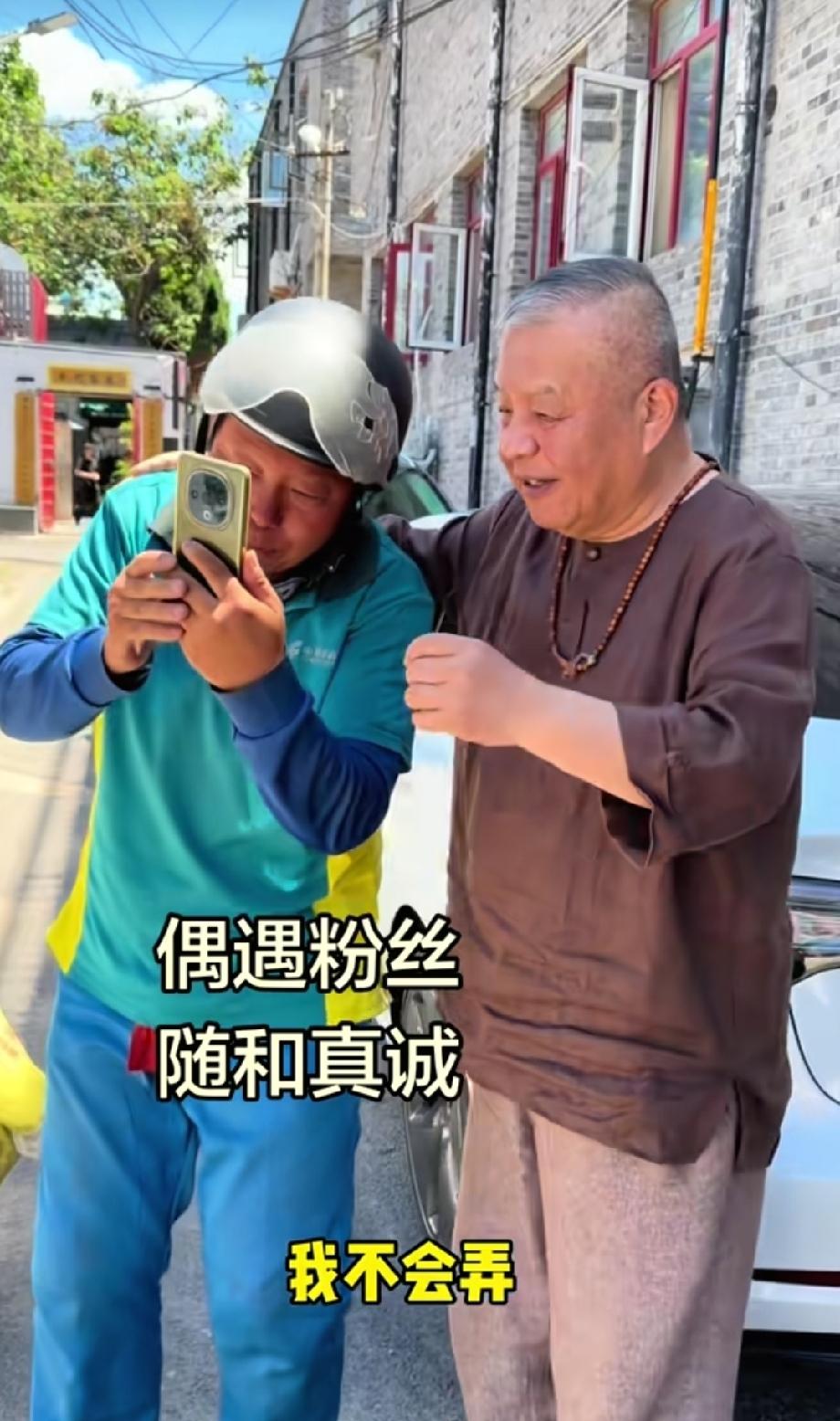 相声名家刘惠出门溜达，偶遇一名送报纸的小哥，小哥是他的粉丝，当即要求与之合影。