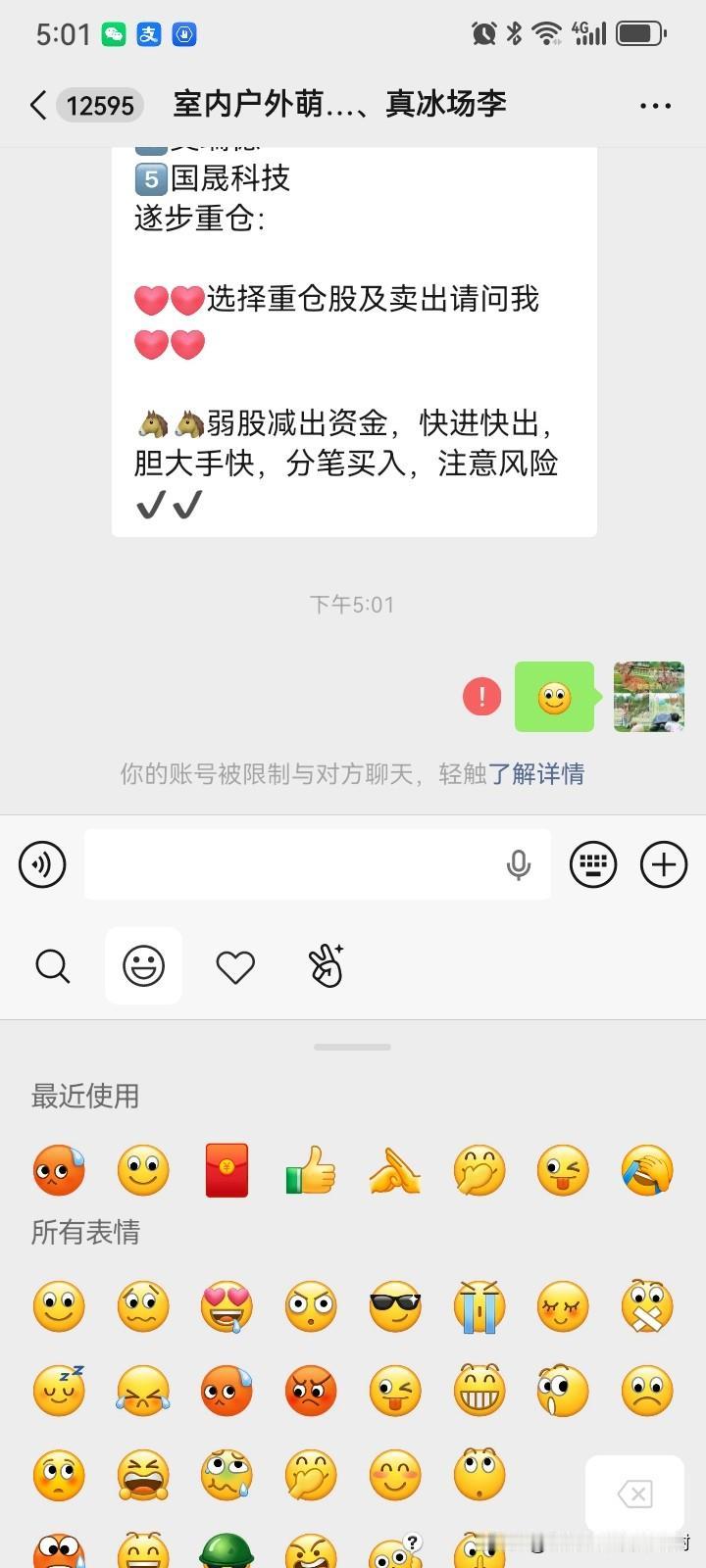 2个微信，今天被限制，霸气条款[发怒][发怒][发怒]