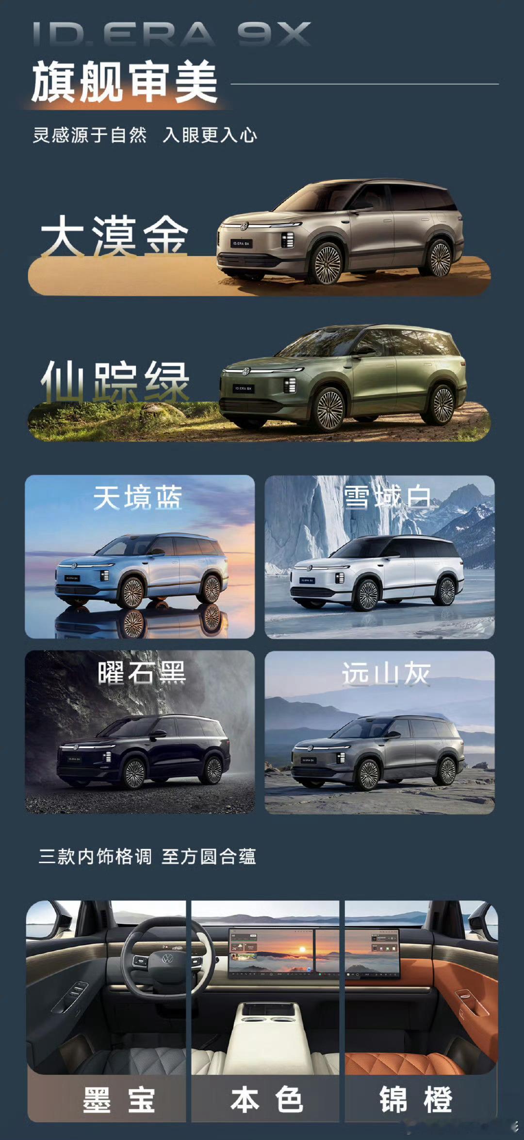 大众9X德系满级旗舰SUV  上汽大众ID.ERA 9X 终于来了！这台车长超 