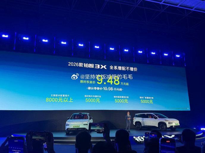 2026款丰田铂智3X权益价9.48万起     新车上市14个月就能累计销量突