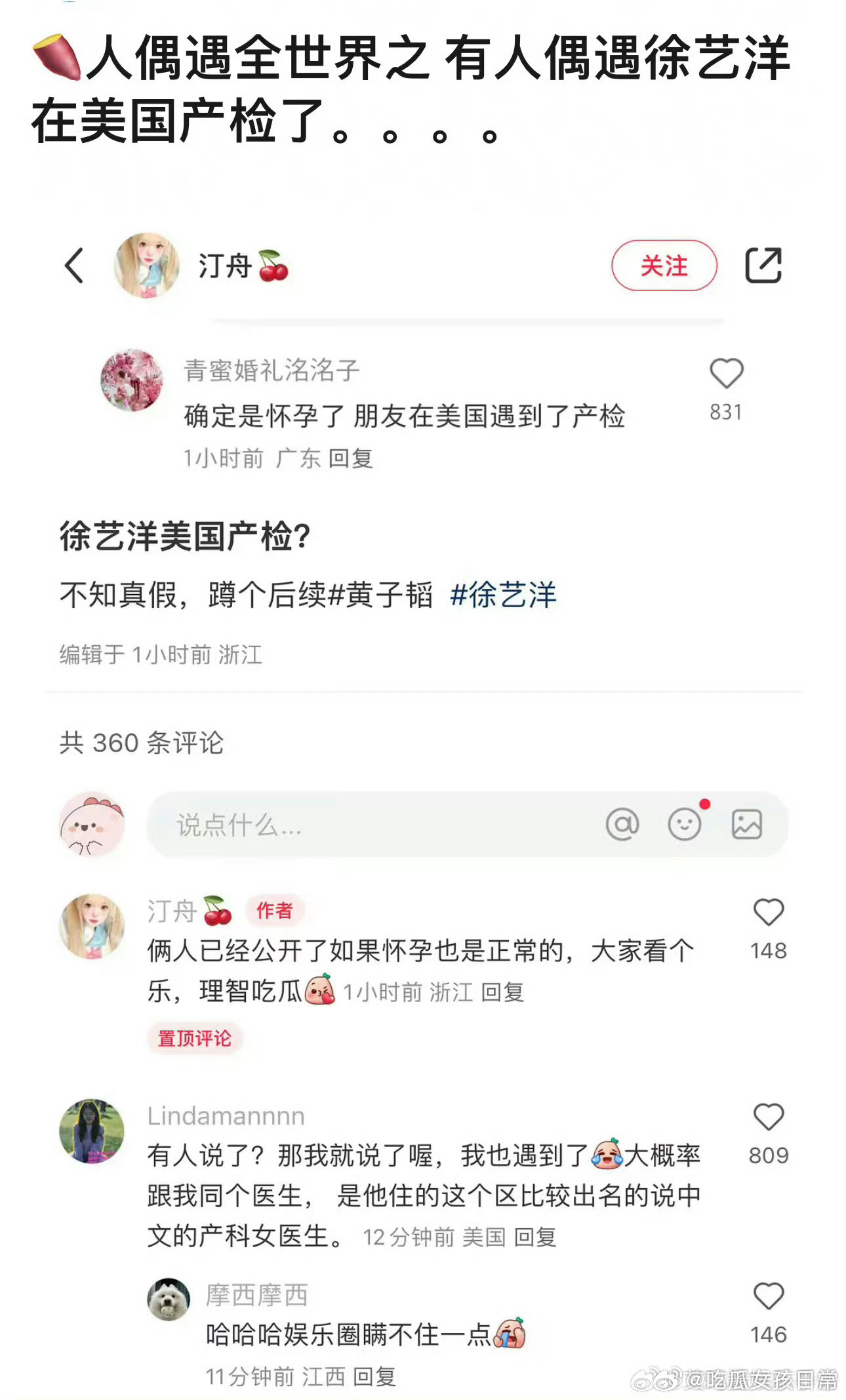有网友爆料称在美国偶遇黄子韬陪徐艺洋产检，如果是真的，速度是真快啊，网友调侃这次
