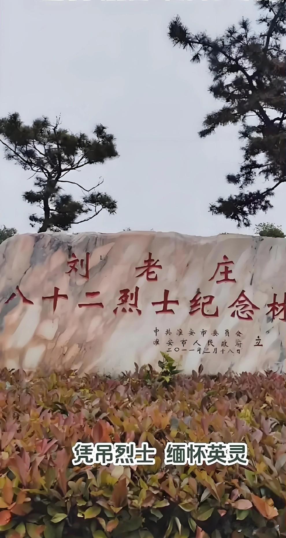 说起“刘老庄连”，它本是新四军的一支队伍。1943年3月18日，为掩护大部队与老