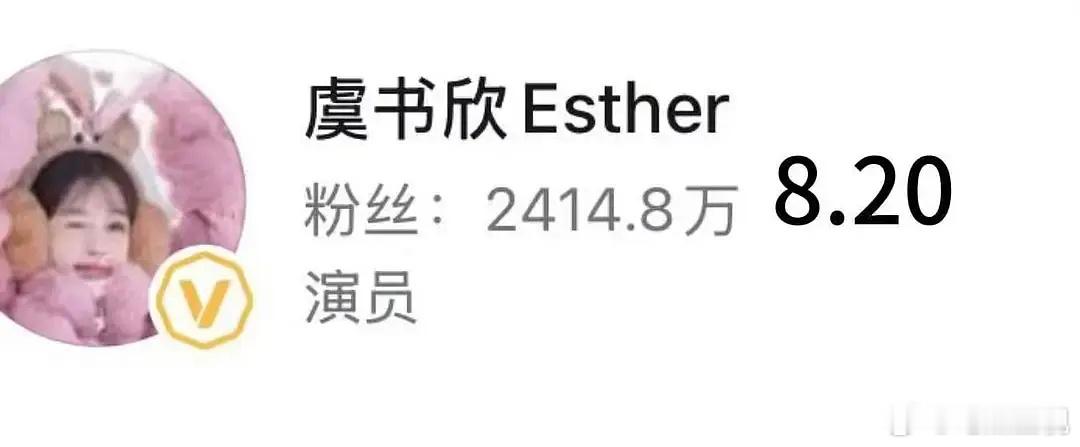 虞书欣这次事件掉粉十万活粉，还在掉，刷新一下快掉一千[傻眼][傻眼] ​​​