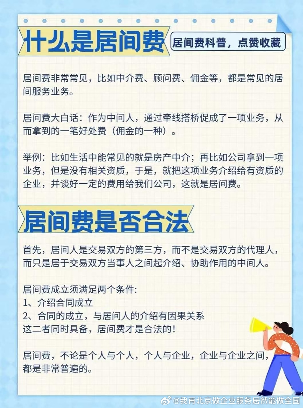 大额居间，公转私(´-﹏-`；) 