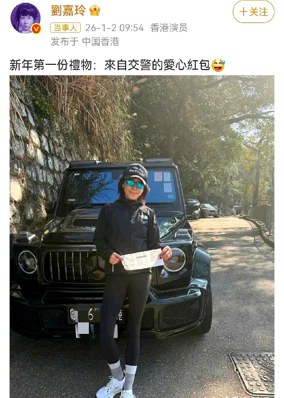 看到刘嘉玲那张举着罚单大笑的照片，我心里五味杂陈。
1月2日，香港街头，一张40