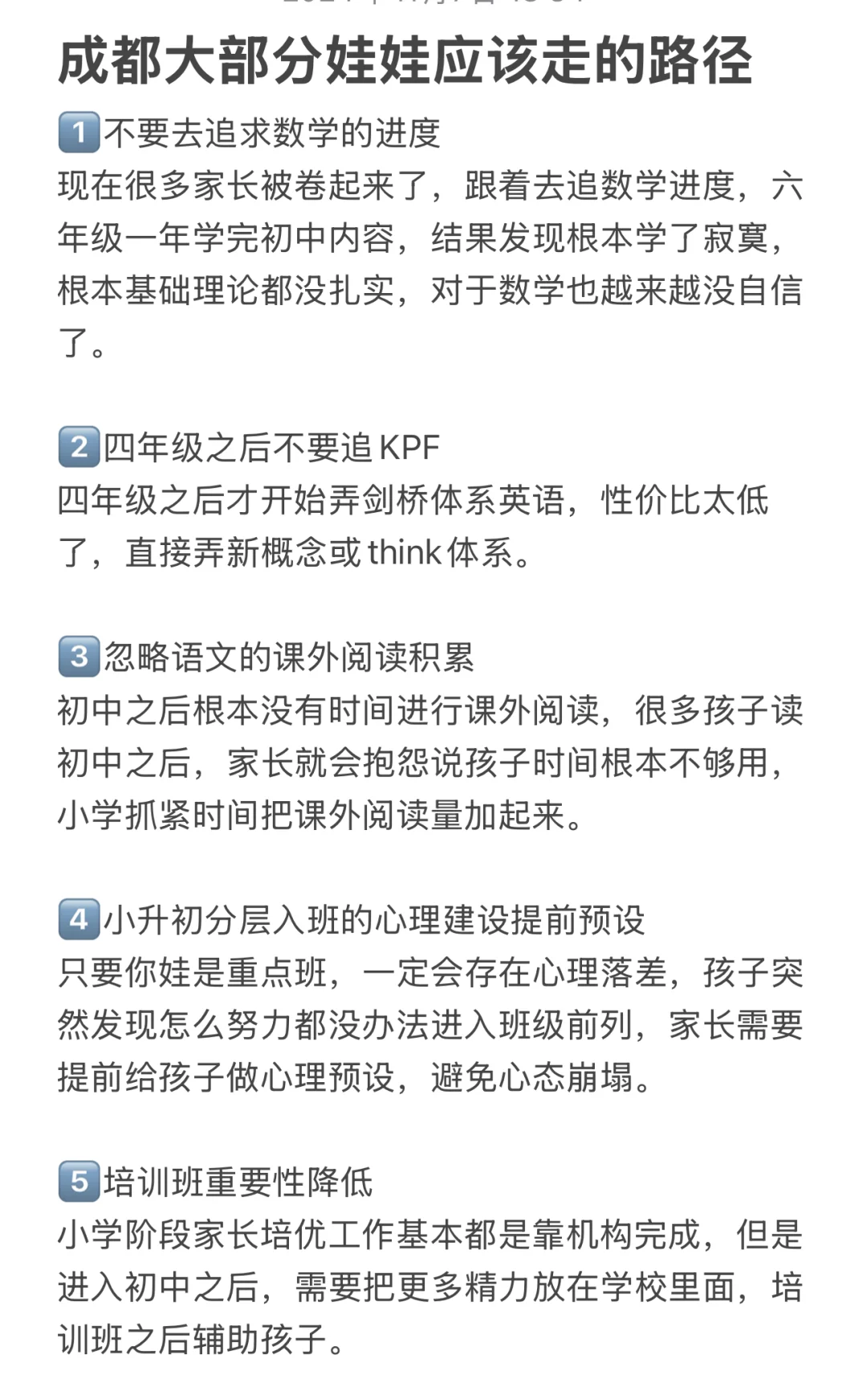 ㊙️成都大部分家长应该清晰的规划