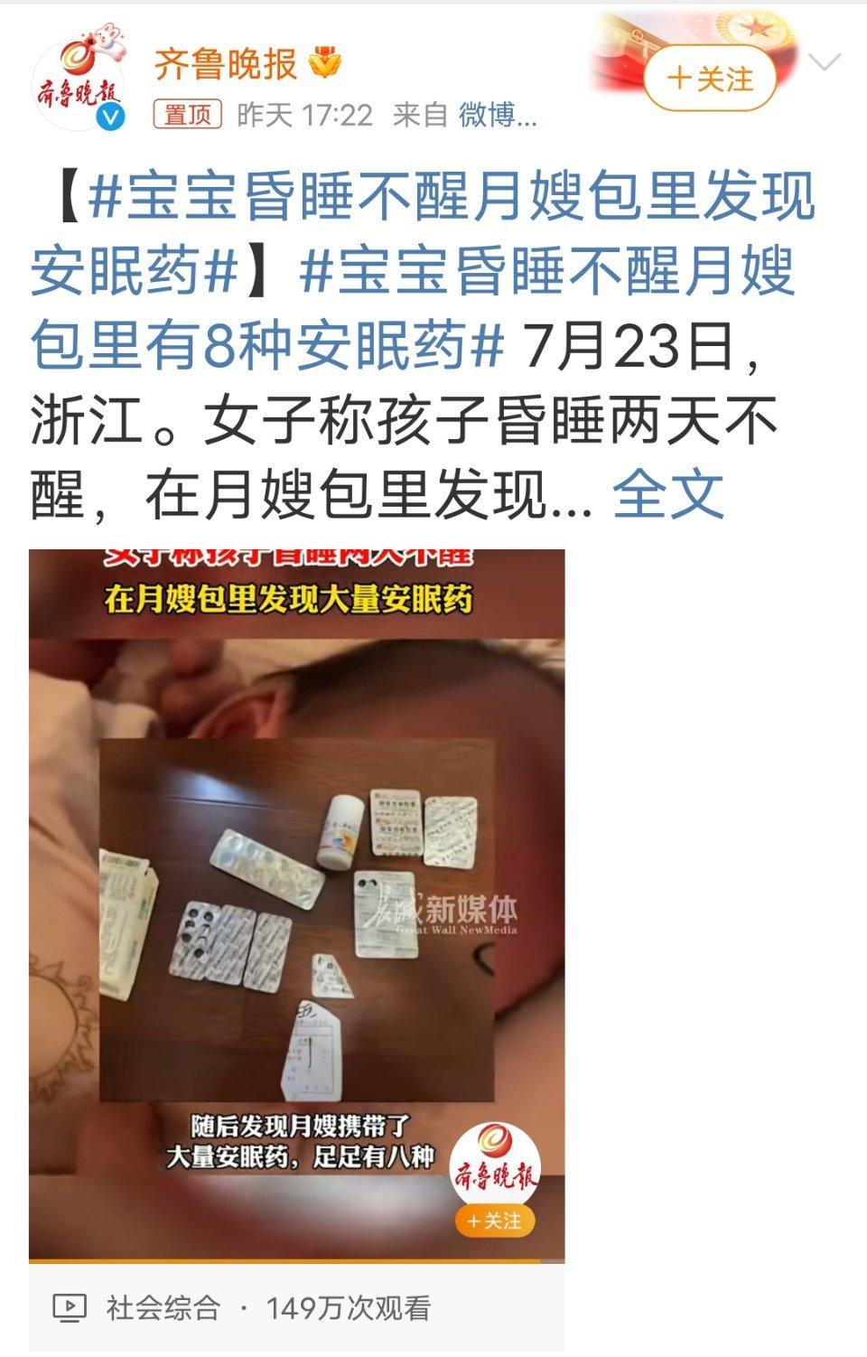 #宝宝昏睡不醒月嫂包里有8种安眠药#这种新闻一看就不是太真实。 首先安眠药国家是