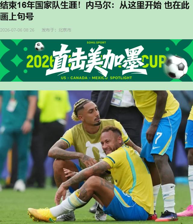 内马尔站上点球点的时候，大都会人寿球场的巴西球迷全哭了 。不是激动，是心里都明白