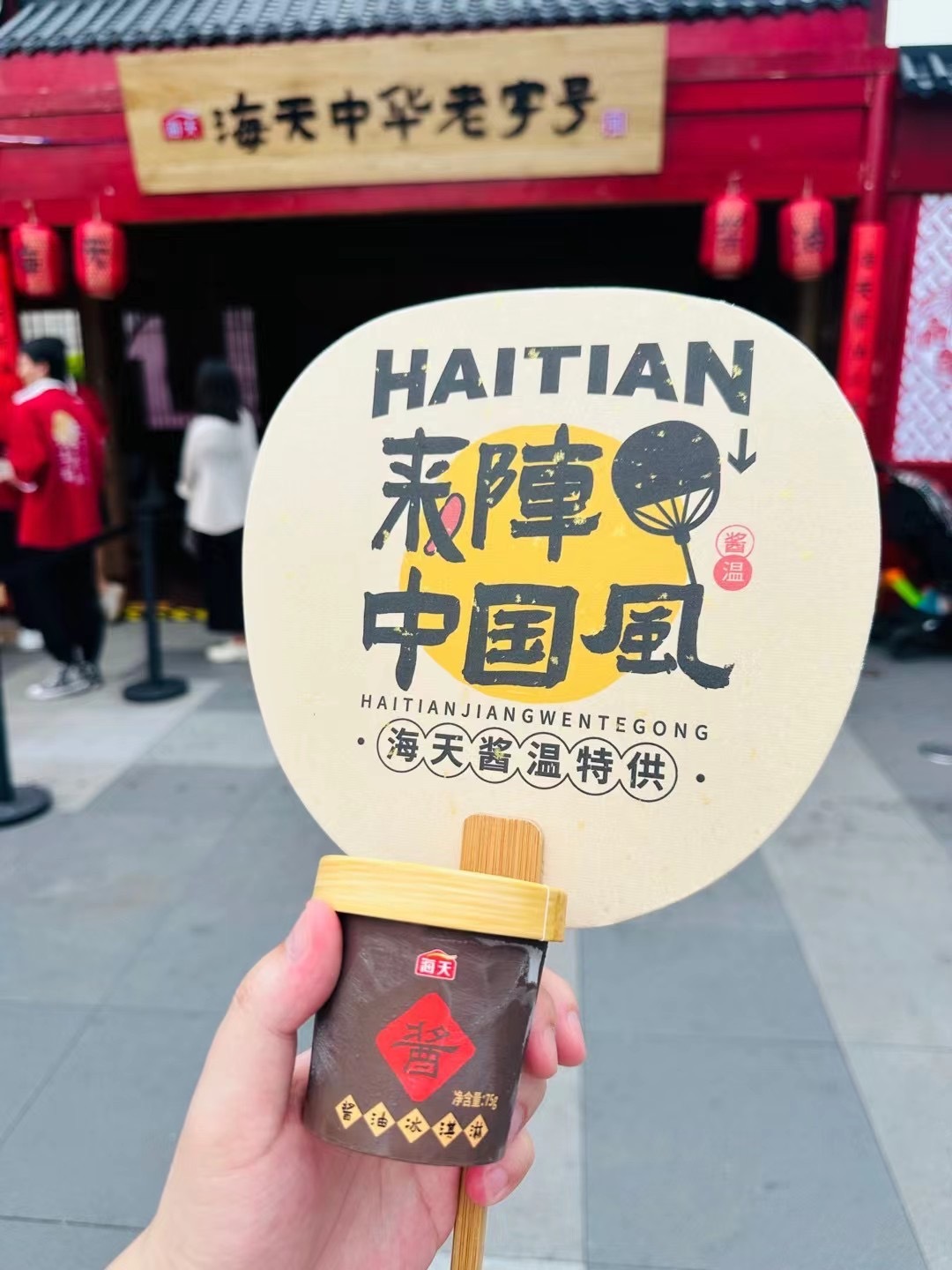 海天酱油出冰激凌了，据说是咸甜口味的。 ​​​
