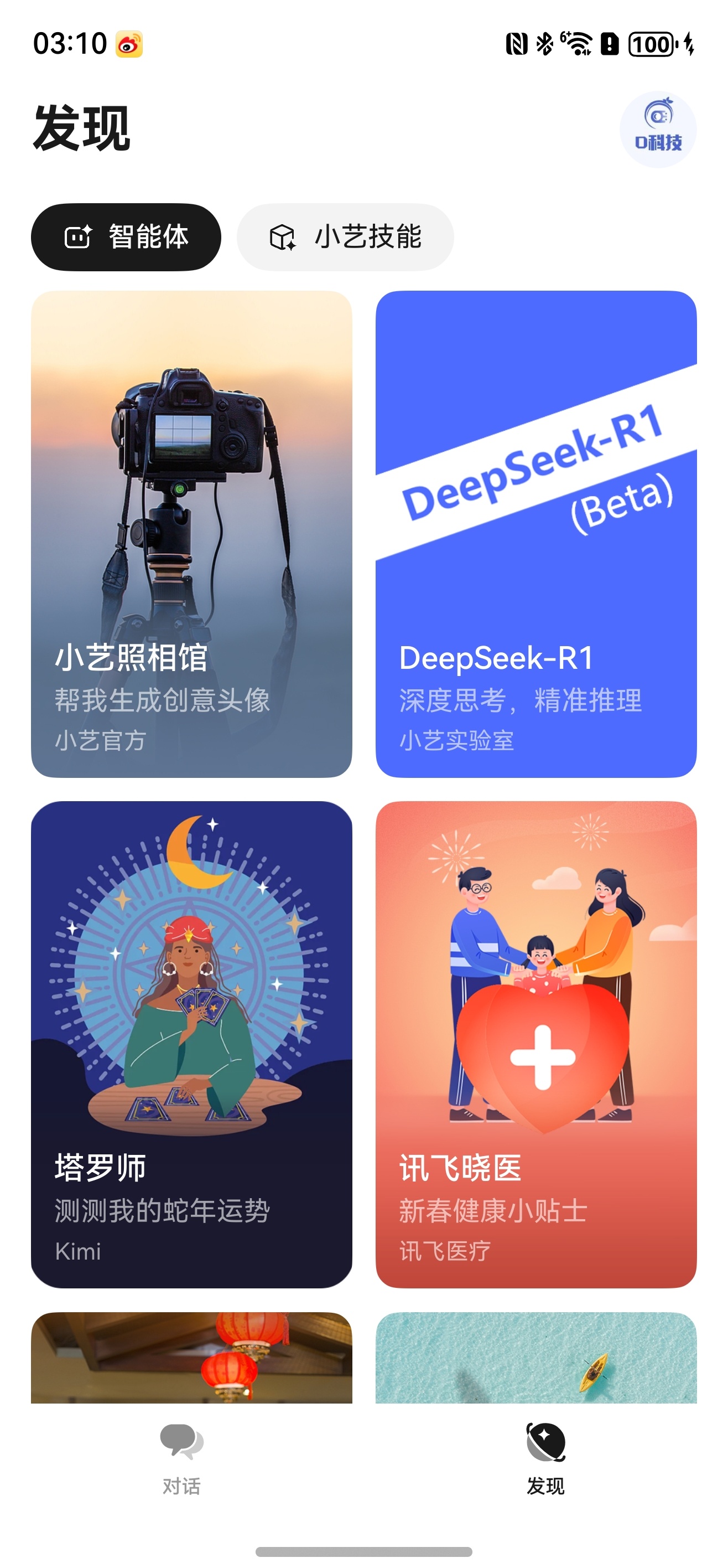 小艺能力再提升，接入了DeepSeek-R1模型，大家可以用起来了。真心建议大家