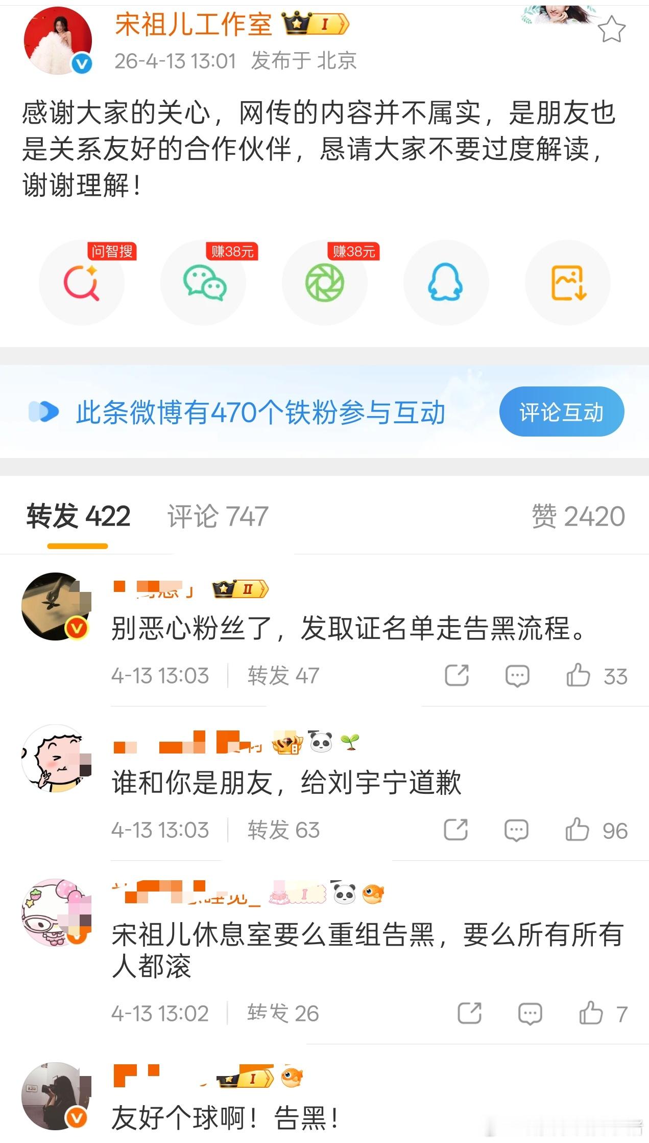 宋祖儿工作室发文，说和刘宇宁是朋友，结果昨晚rs把自己摘干净了