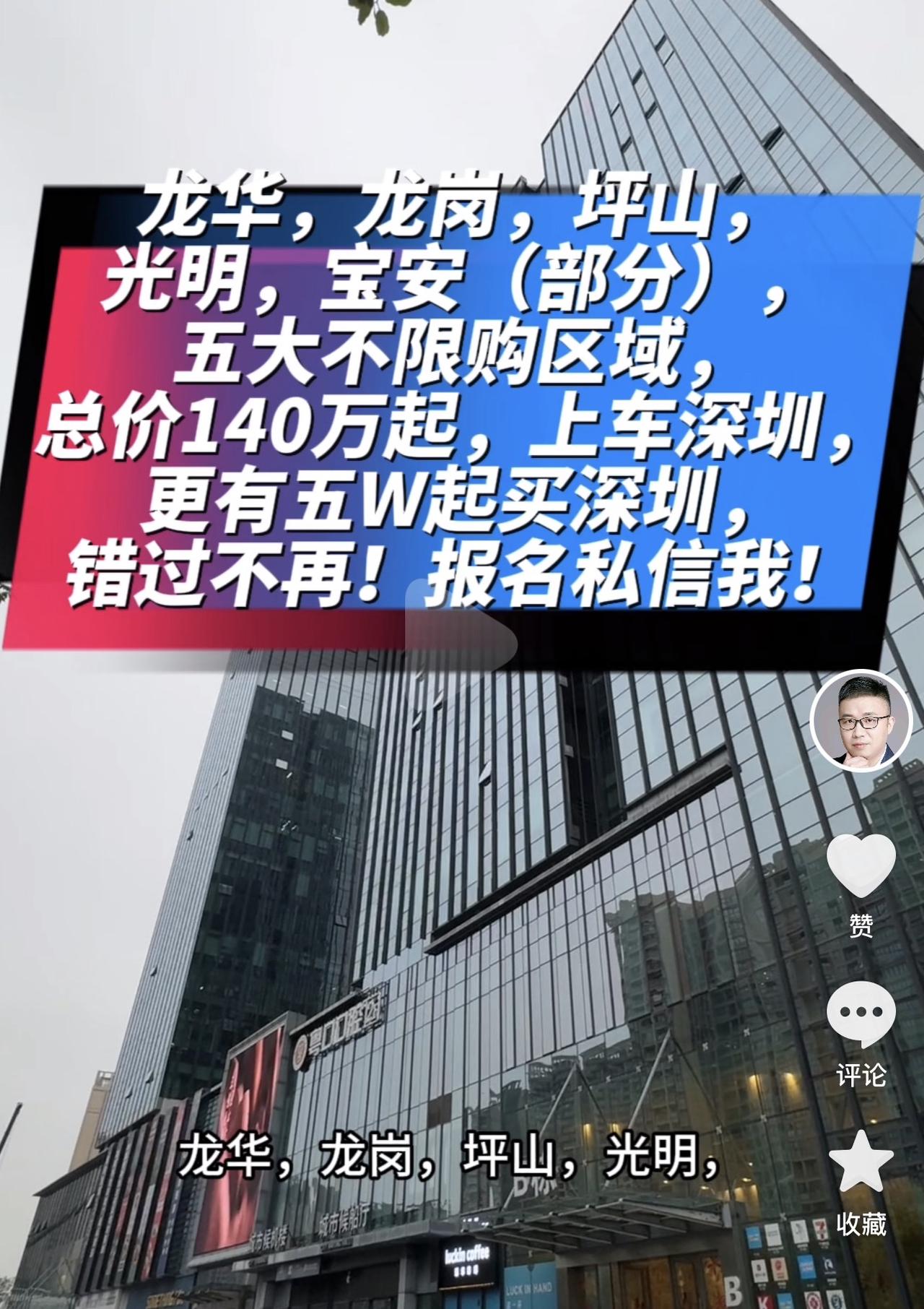 总价140万抄底深圳了