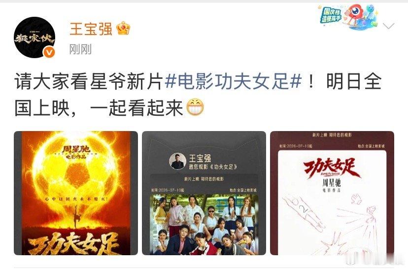 王宝强包场支持周星驰电影王宝强一起看起来王宝强包场支持星爷新片功夫女足，明天一起