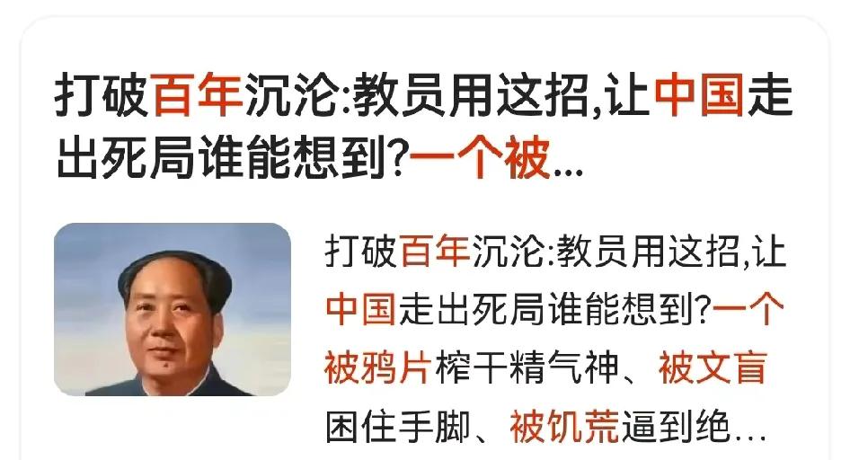 一个被鸦片、文盲和饥荒压垮的国家，按常理百年难翻身。可中国却创造了奇迹——答案就