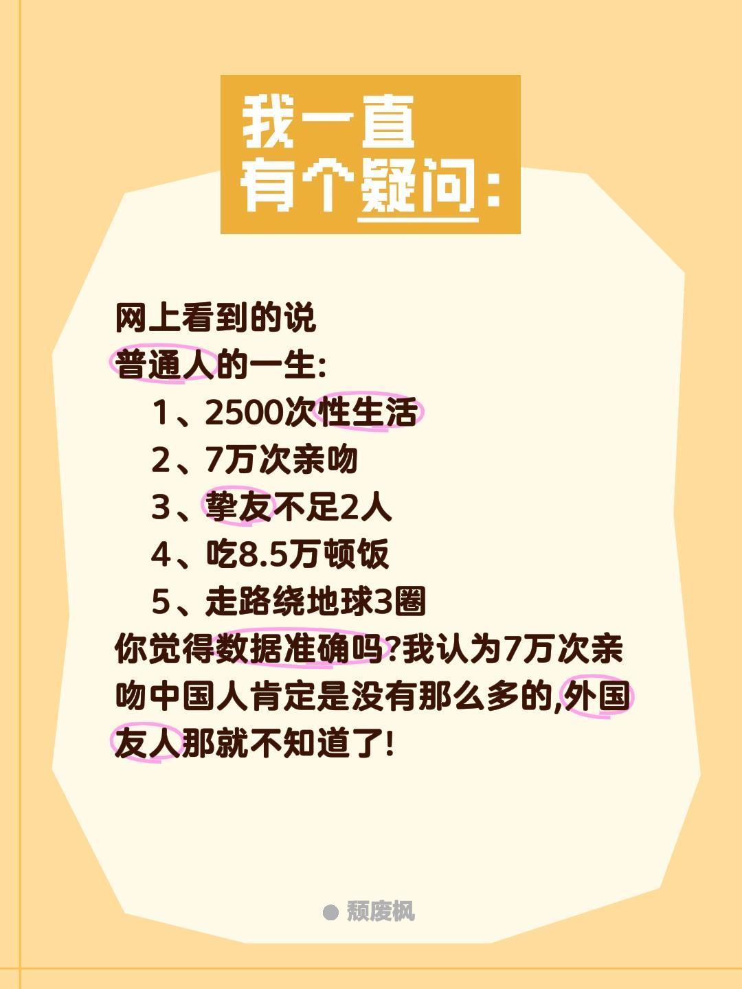 网上看到的说
普通人的一生:
1、2500次性生活
2、7万次亲吻
3、挚友不足