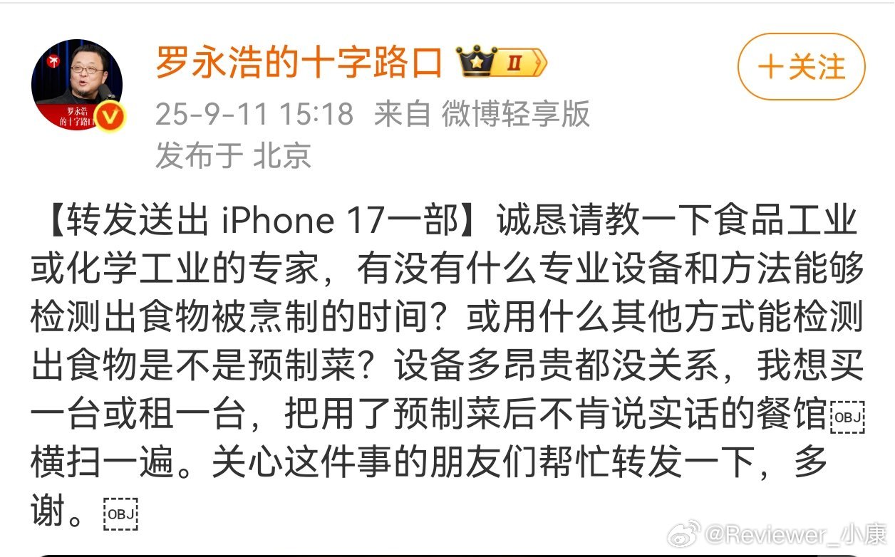 话说回来，罗永浩现在疯狂找证据应诉。比如利用送iPhone17找方法证明西贝预制