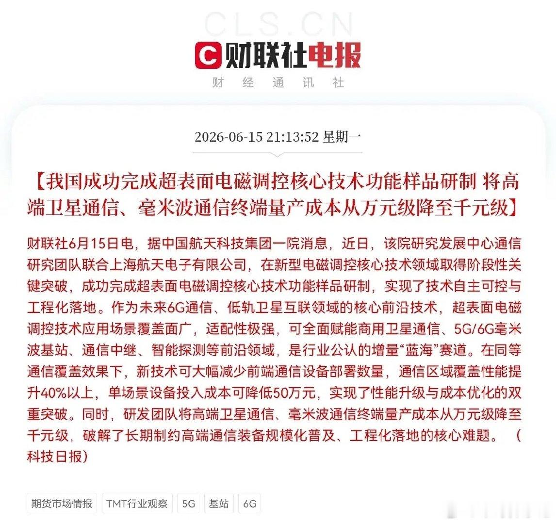 深夜又来利好了！6G、卫星通信板块大利好，明天这些方向又要点火起飞了…晚间9点1