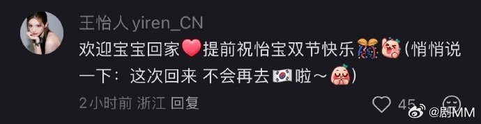 王怡人疑似回国发展 王怡人不会再去韩国，是解约了吗？ 王怡人不会再去韩国 ​ ​