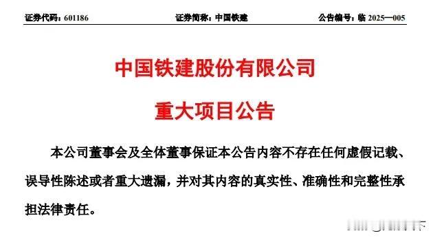 657亿元，中国铁建连中9个大项目

3月15日，中国铁建股份有限公司发布中标重