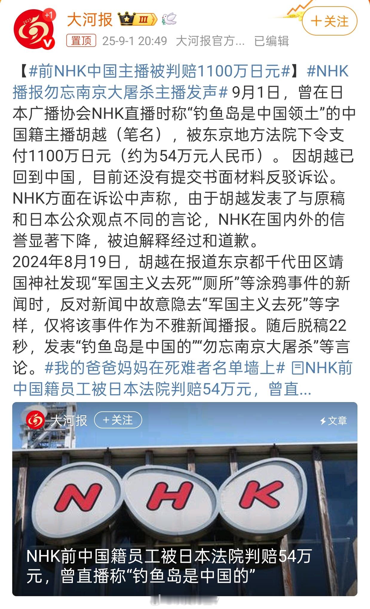 前NHK中国主播被判赔1100万日元因为所谓的“NHK在国内外的信誉显著下降，被