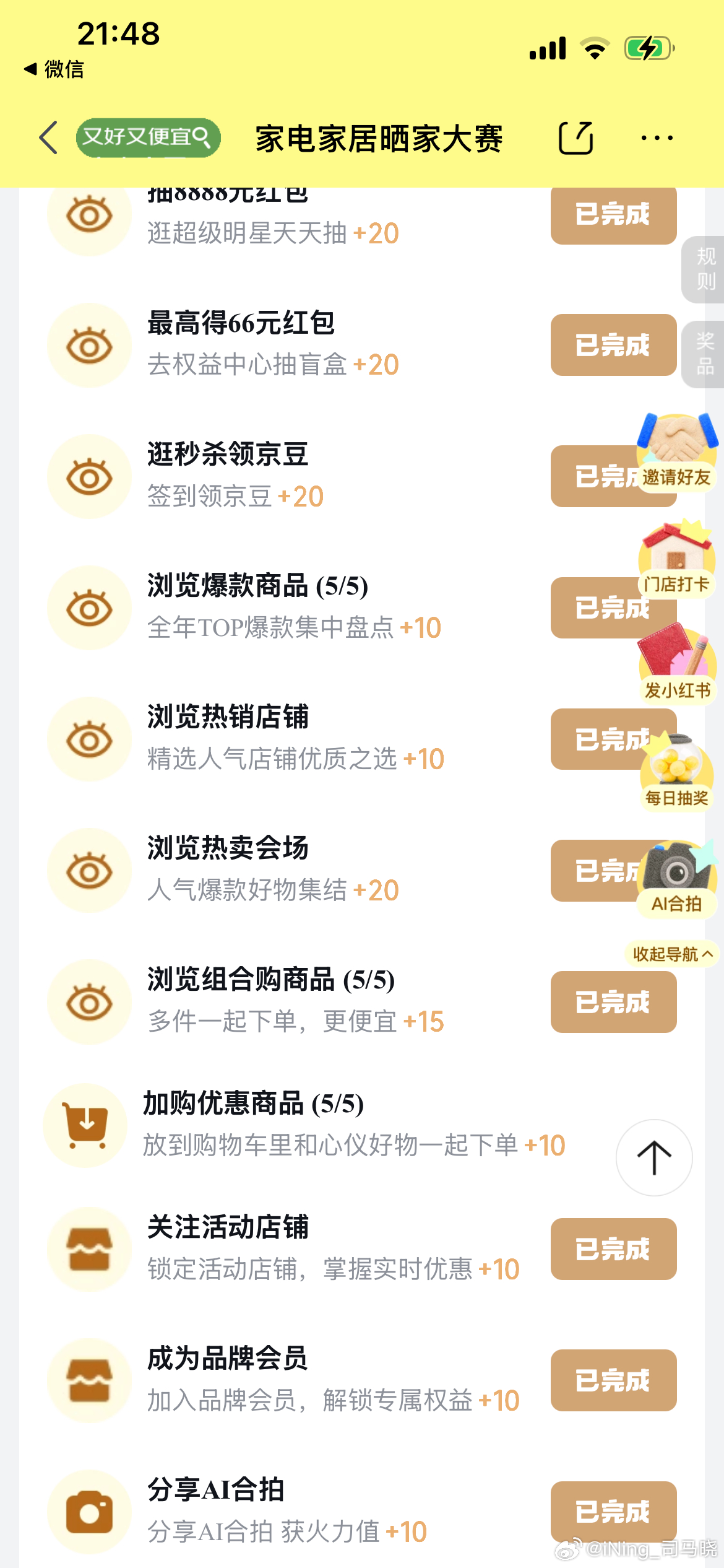 今日打卡🈶刘宇宁京东新锐代言人 ​​​