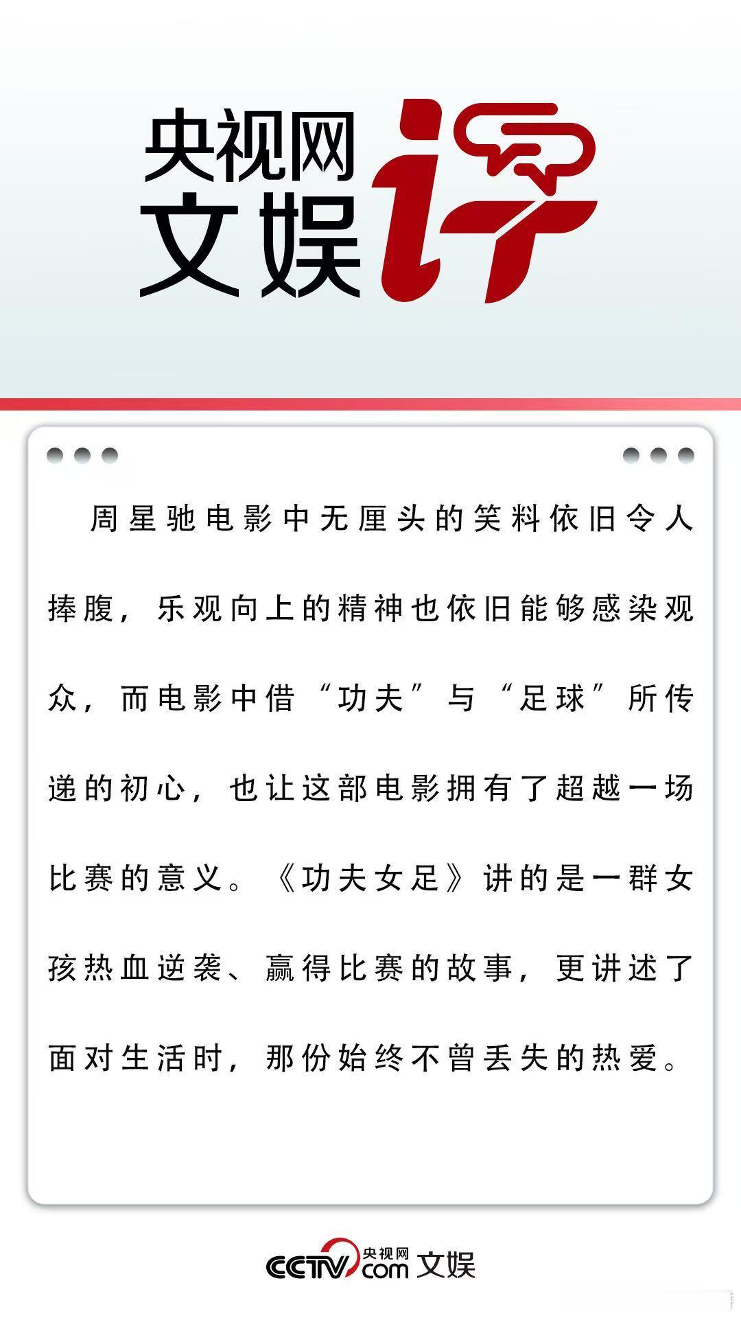 看完央视网的点评太有共鸣，影片没有流水线逆袭套路，聚焦女生彼此治愈放下执念，原汁