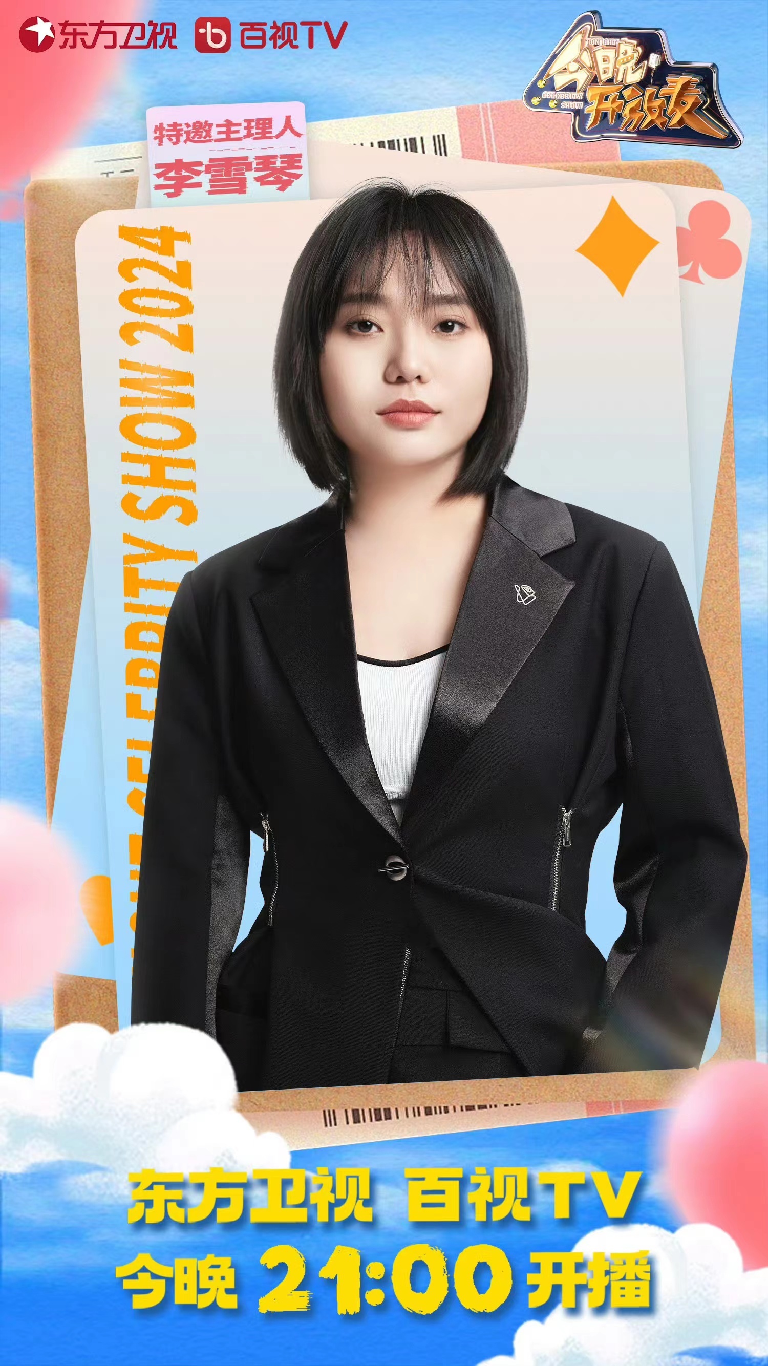 #李雪琴质疑苏醒理解苏醒超越苏醒# 李雪琴：质疑理解超越！就没有姐看上还拿不到的