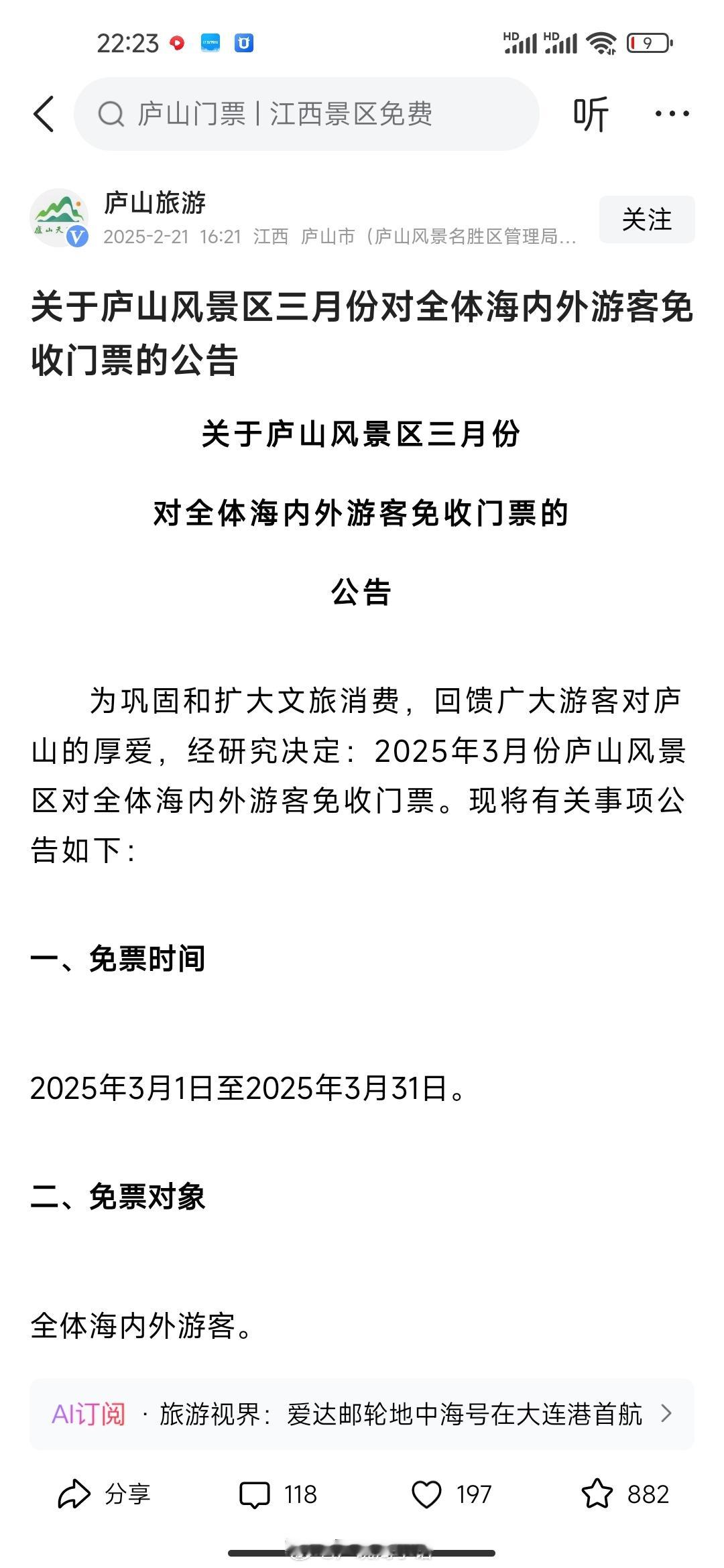 庐山对中国人免费是对的，为什么要对外国人免费？没有道理。 