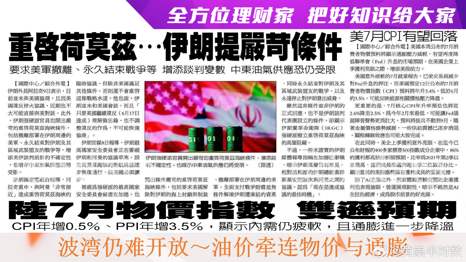 全方位理财家，把好知识给大家～〈每日一分钟，能知天下事〉（引用图文之解析度已尽量