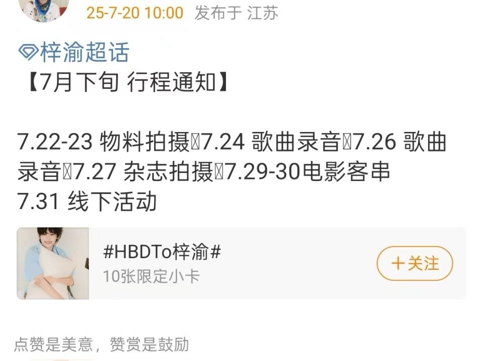 梓渝电影客串梓渝客串电影梓渝七月下旬行程，电影客串哇，[心][心] ​​​