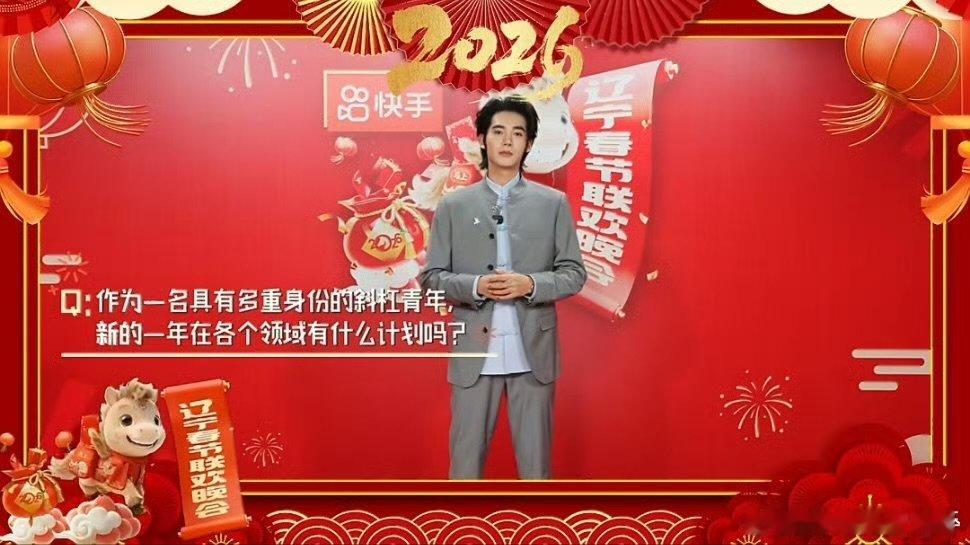 于适辽宁春晚采访来了2026辽宁春晚全阵容官宣 机会来了就抓住，于适的行动力太绝