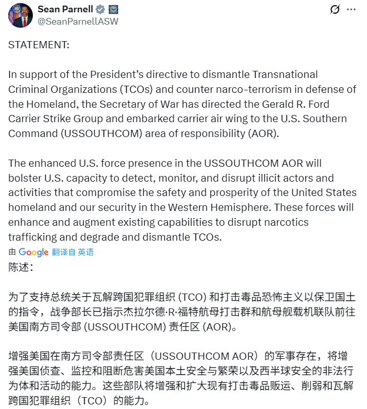 美国战争部长赫格塞斯下令将杰拉尔德·福特号航空母舰打击群部署到南方司令部/加勒比