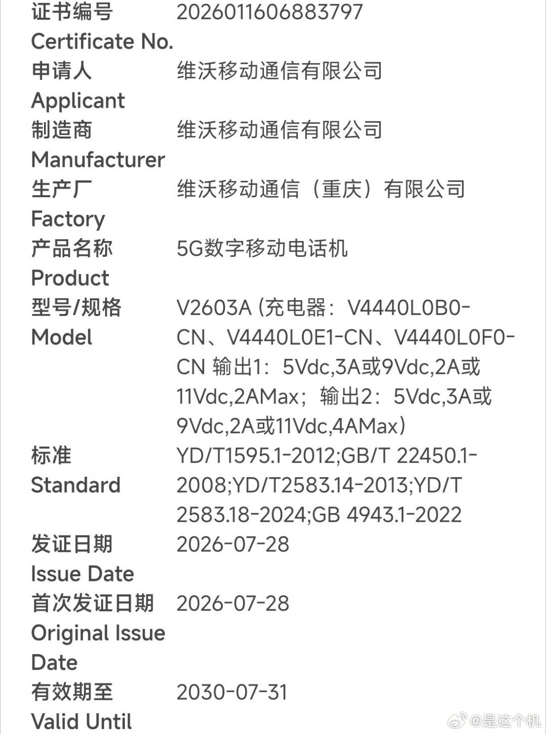 iQOO Z11S真机曝光，型号为V2603A搭载天玑7500处理器，配备12G