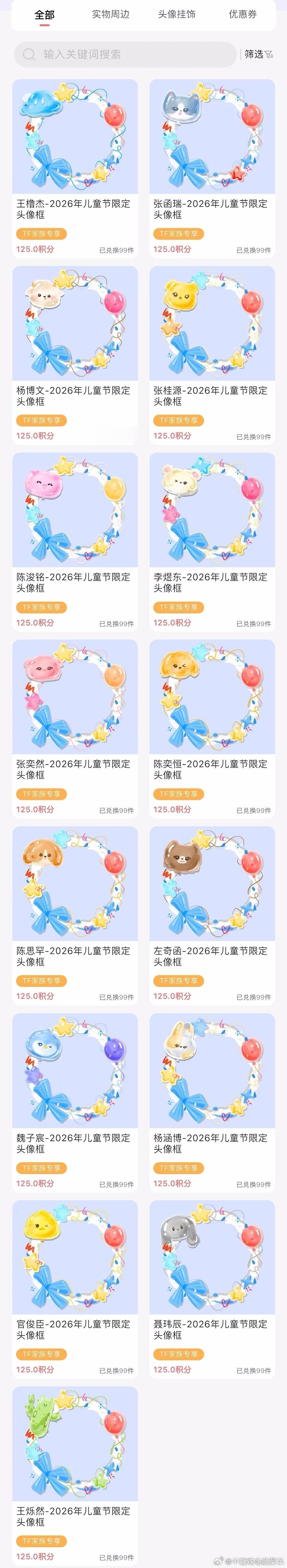 tg 截止10:30头：橹瑞杨桂铭东然恒罕奇宸博官聂烁 