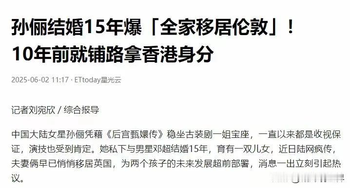 完全不敢置信：孙俪邓超已悄悄全家移居伦敦，10年前就拿香港身份铺路！！

爆料还
