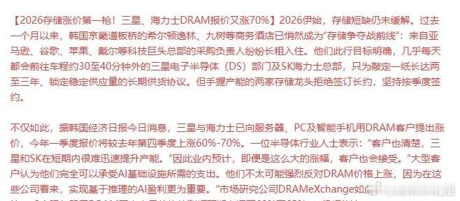 2026存储涨价第一枪！三星、海力士DRAM报价又涨70%。今天半导体板块大涨4