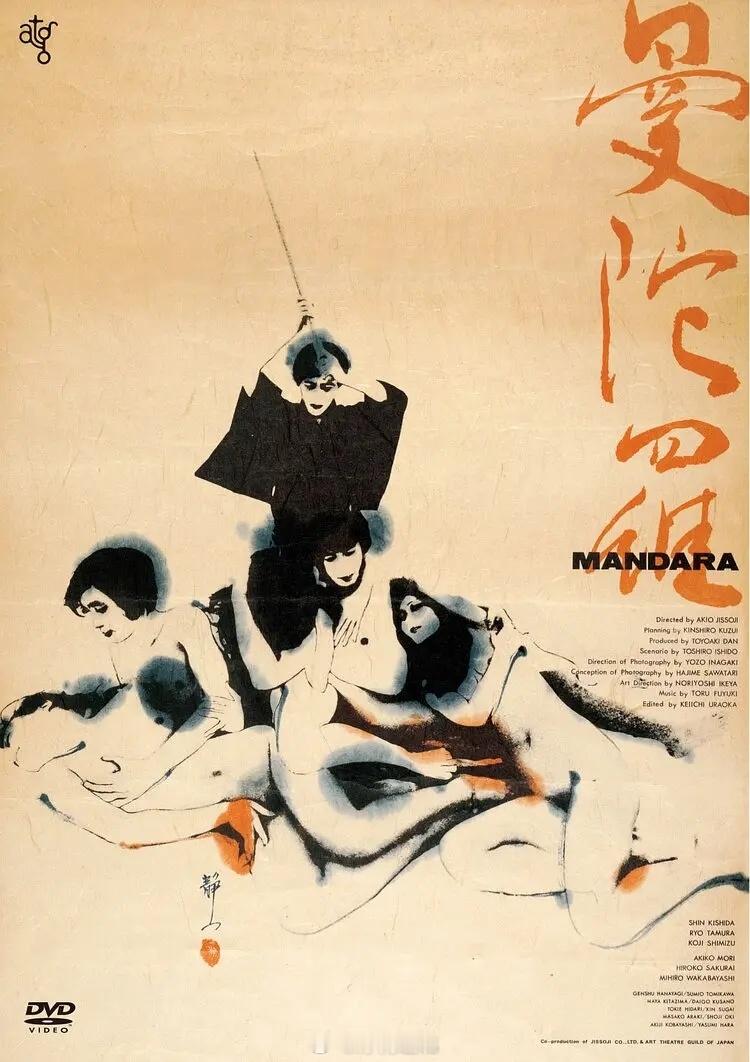 【日影】《曼陀罗》1971实相寺昭雄