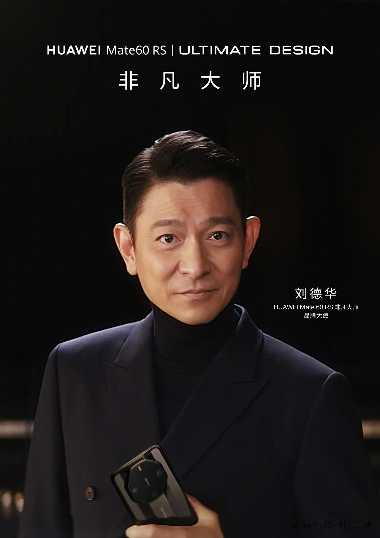 华为的牛不仅体现在产品和创新上，还体现在代言人的选择上。这么正能量优质的代言人刘