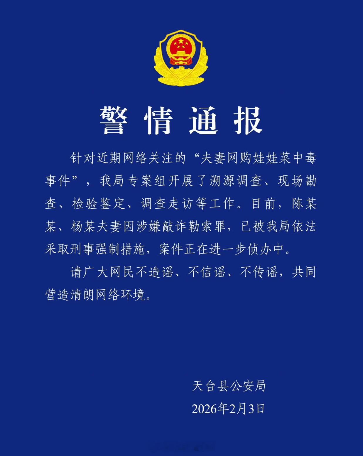吃娃娃菜中毒夫妻最高判刑十年以上这可真刑呀！自导中毒去敲诈，应该严惩! 