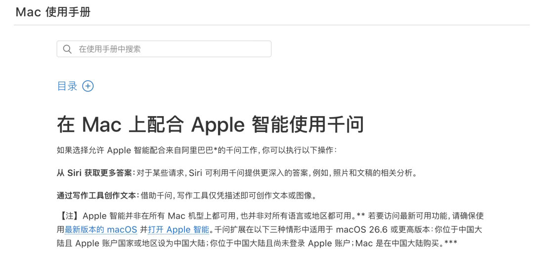 Apple智能可配合阿里千问模型工作苹果官网出现《在 Mac 上配合 Apple