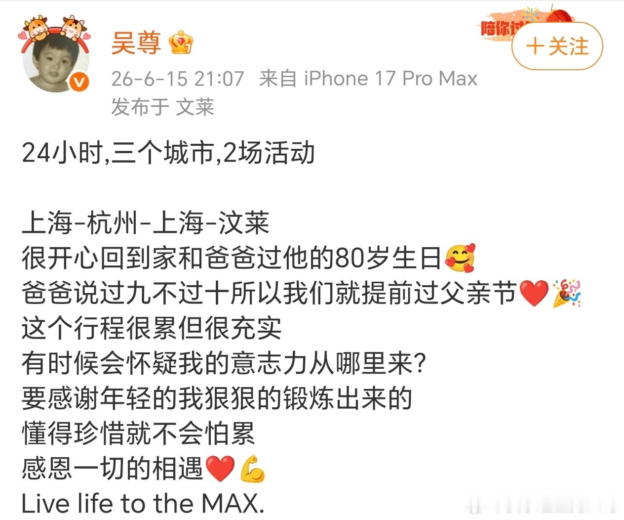 吴尊为爸爸庆祝80大寿吴尊爸爸80岁状态 吴尊为爸爸庆祝80大寿，尊爸气色真好，