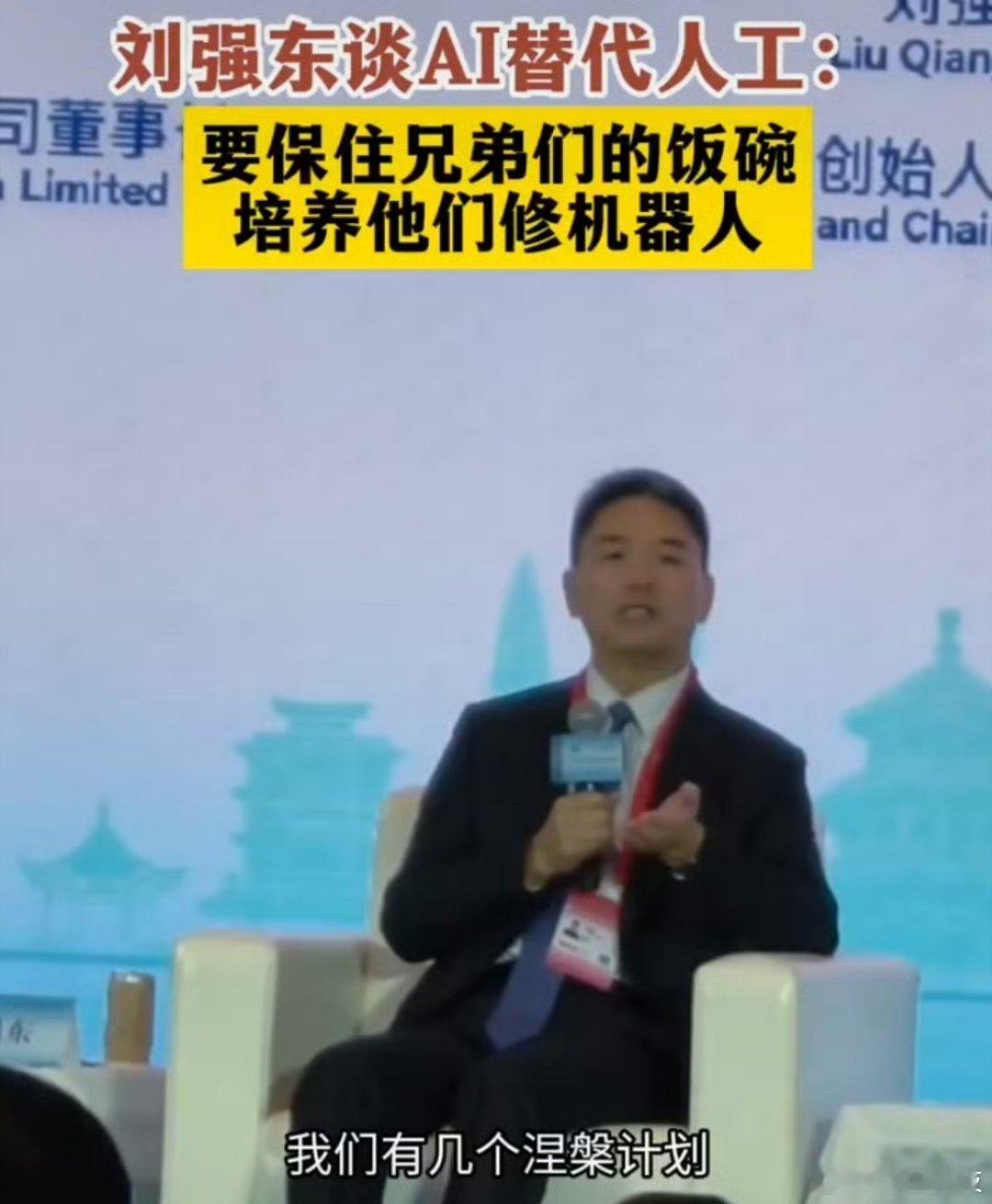 刘强东：“将来都是机器人送货了，早晚有一天根本不需要快递员，一定是机器人送货。但