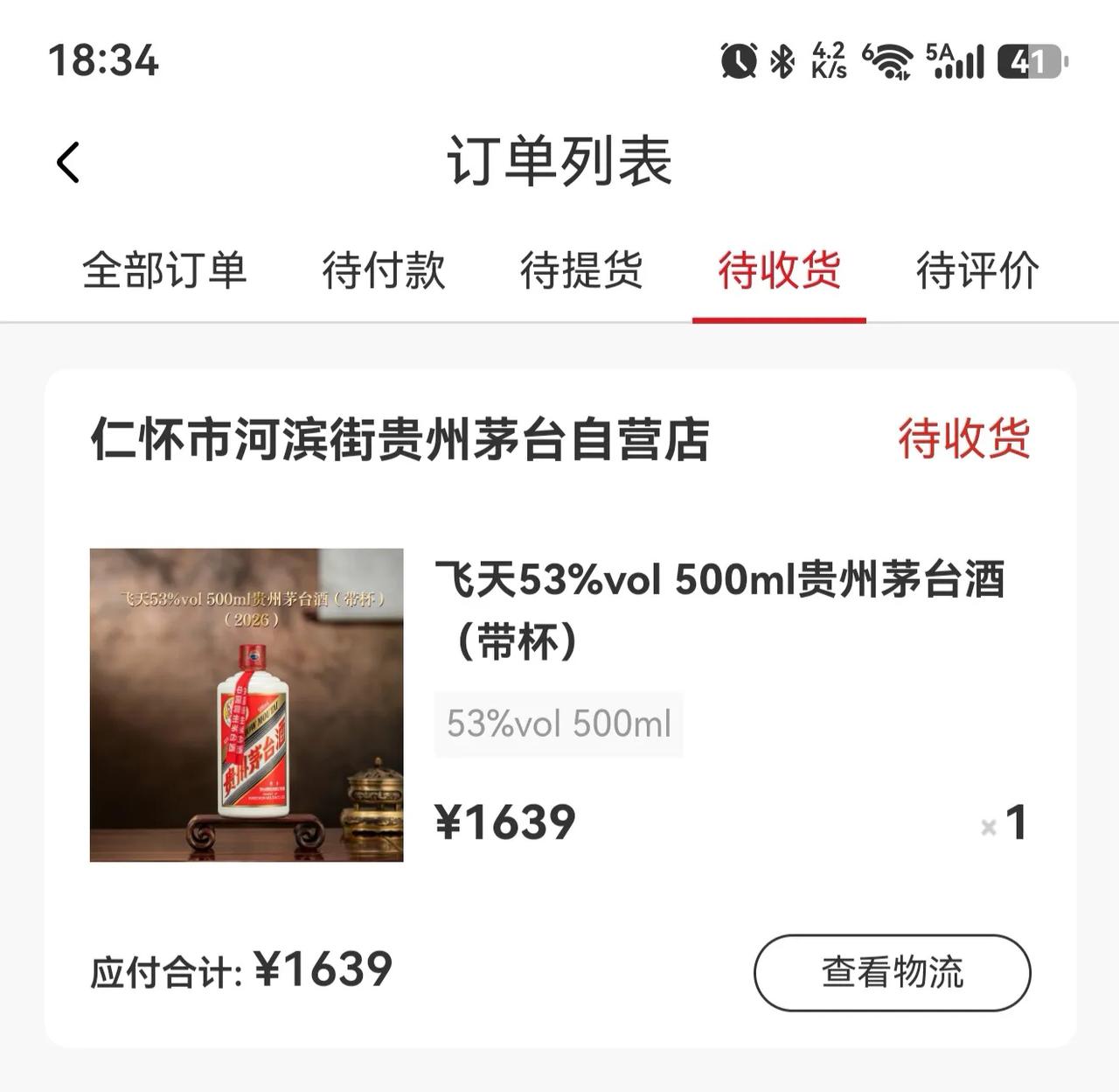 散飞是涨价还是跌价？
官方从1539提价到1639后，在i茅台上开启了放量，压着