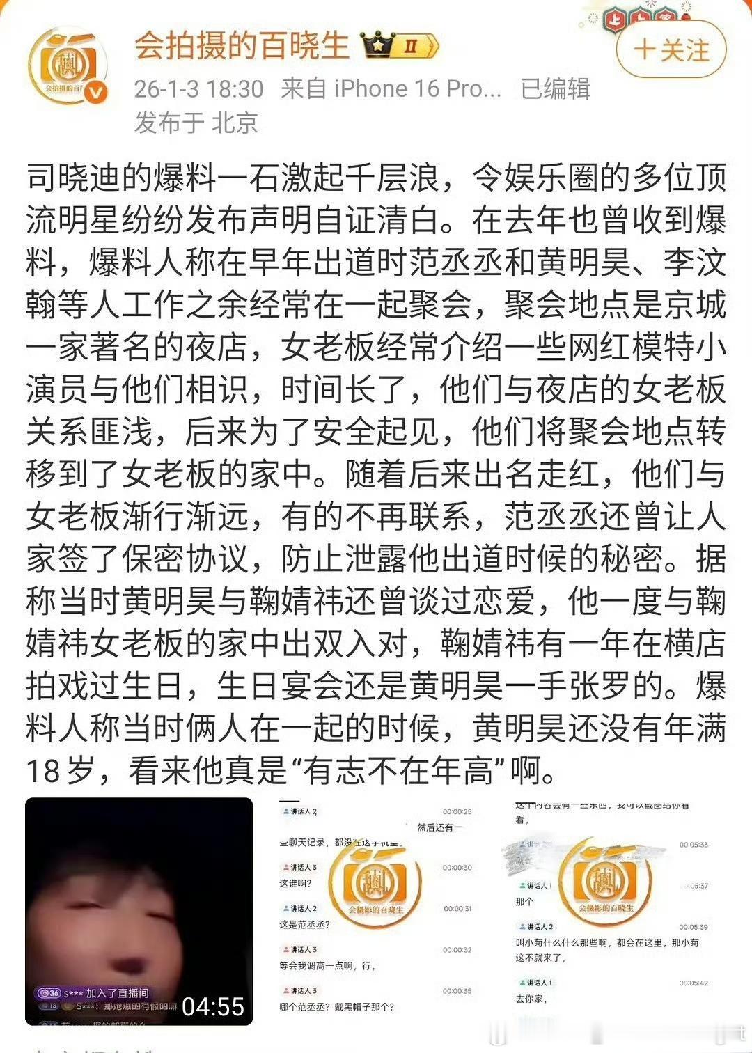 曝黄明昊鞠婧祎谈过这个狗仔爆料说，范丞丞和黄明昊、李汶翰等人被介绍网红模特小演员