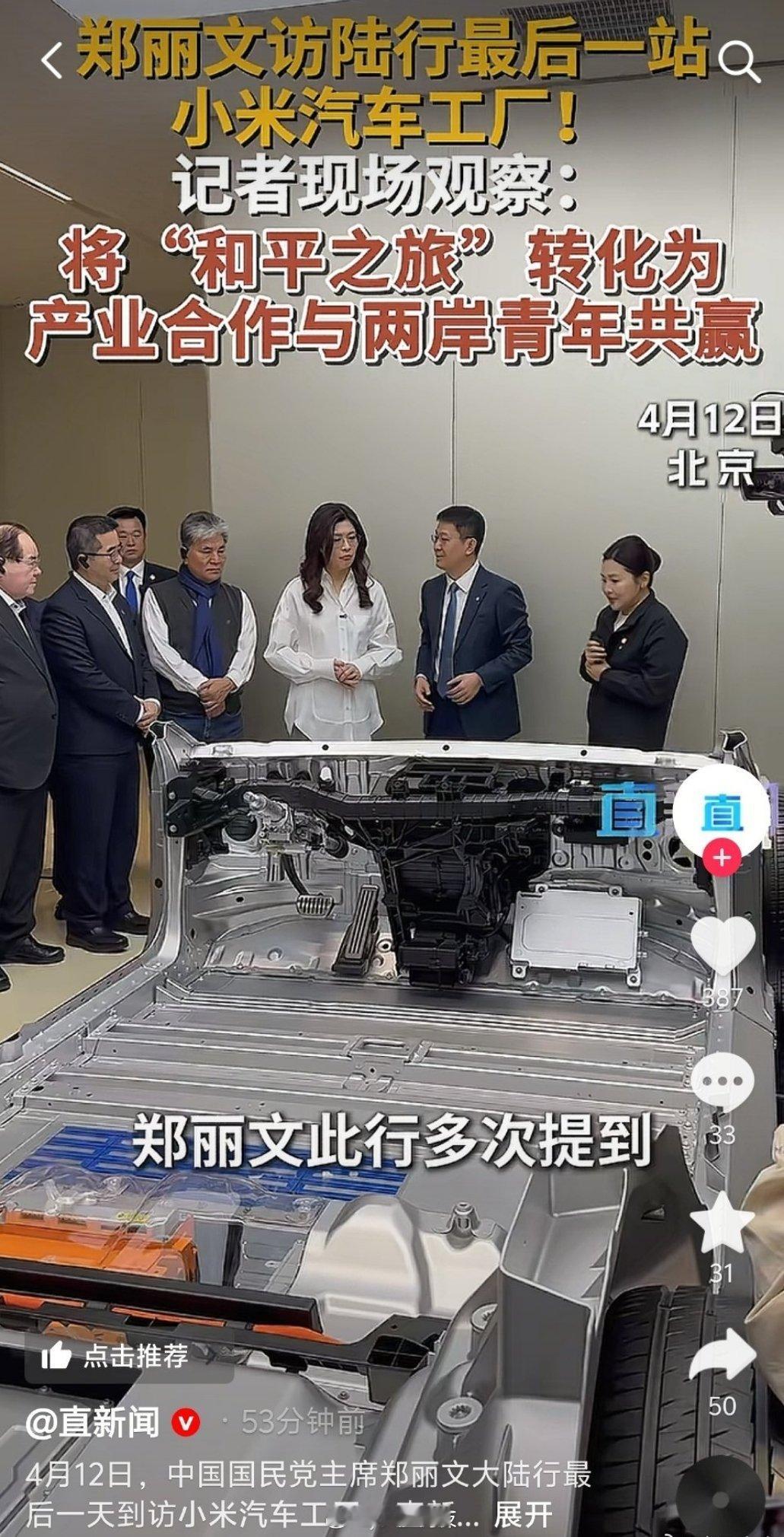 国民党主席郑丽文到访参观小米汽车工厂雷军居然不亲自接待，这是不是不够重视人家郑丽