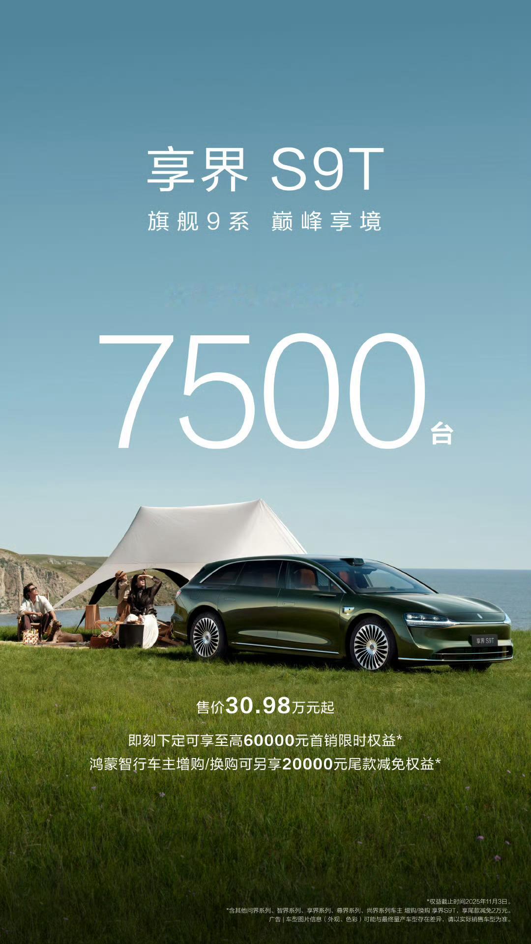 享界S9T，24小时大定7500台！又是地表最强产品经理，再次封神的时刻[污] 