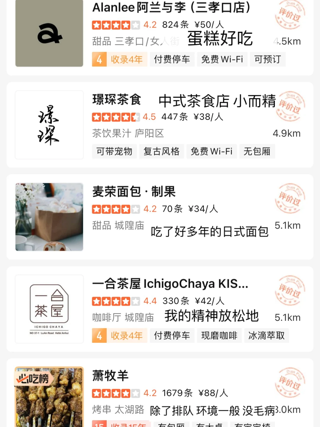 我的合肥必吃榜（最终版！！